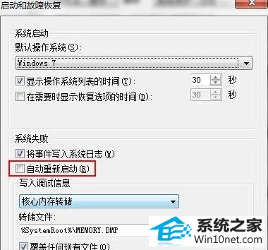 win10系统关机出现蓝屏的图文步骤