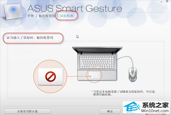 win10系统笔记本触摸板关不掉的图文步骤