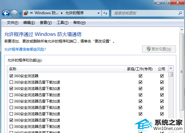 win10系统360浏览器打不开网页的图文步骤