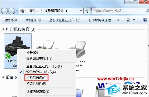 win10系统使用爱普生打印机打印照片只占纸的一半的图文步骤