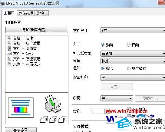 win10系统使用爱普生打印机打印照片只占纸的一半的图文步骤