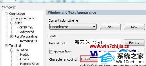 win10系统securecrt中文乱码的图文步骤