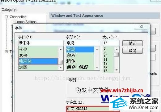 win10系统securecrt中文乱码的图文步骤