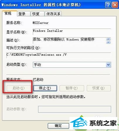 win10系统不能安装软件提示“无法访问windows installer服务”的解决方法