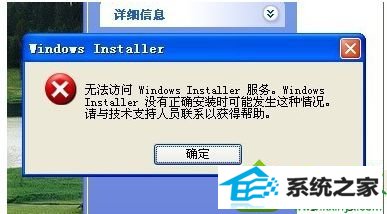win10系统不能安装软件提示“无法访问windows installer服务”的解决方法