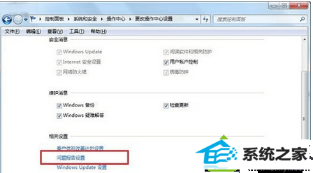 win10系统遇到werfault.exe应用程序错误的解决方法