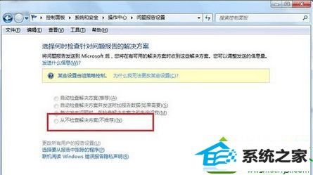 win10系统遇到werfault.exe应用程序错误的解决方法