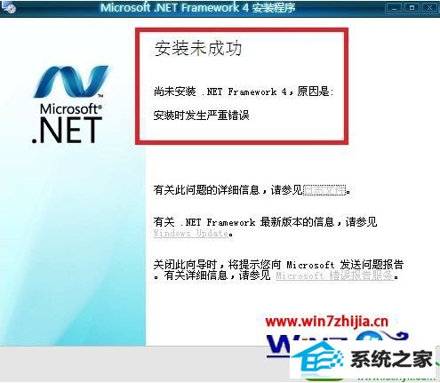 win10ϵͳװ.nET Framework 4.54.0δɹʾشĽ