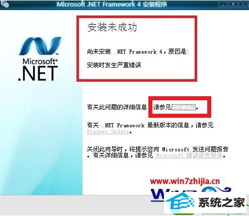 win10ϵͳװ.nET Framework 4.54.0δɹʾشĽ