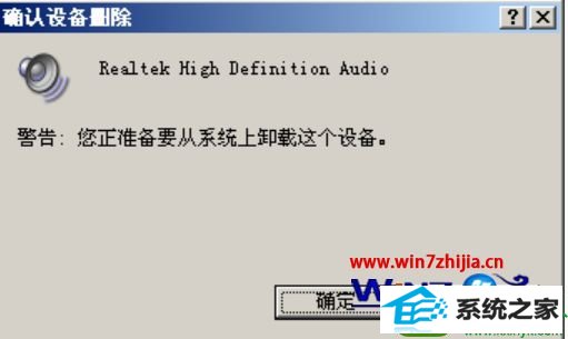 win10系统Realtek高清音频配置出现EAccessViolation的解决方法