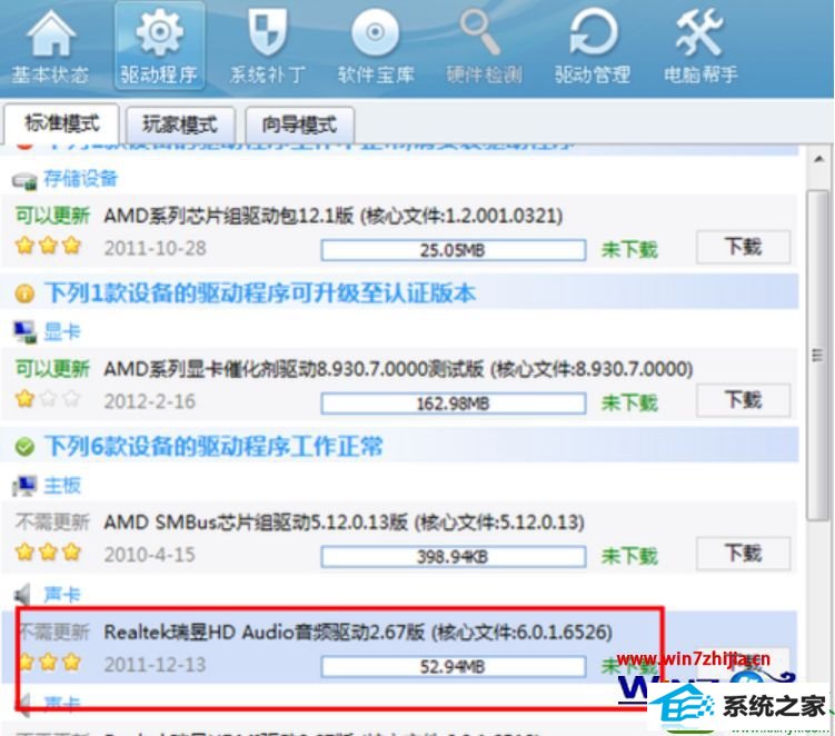 win10系统Realtek高清音频配置出现EAccessViolation的解决方法