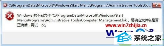 win10ϵͳ򿪼ʾwindowsҲļcomputer management.lnkĽ