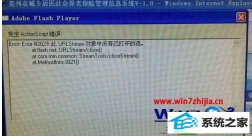  win10系统电脑发生Actionscript错误的解决方法