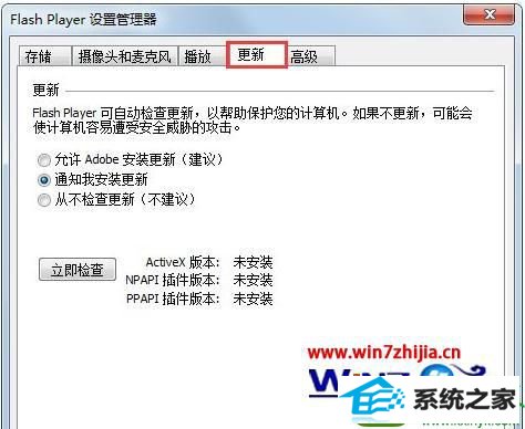  win10系统电脑发生Actionscript错误的解决方法