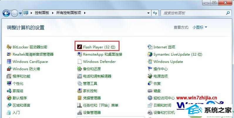  win10系统电脑发生Actionscript错误的解决方法