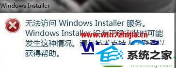 win10ϵͳʾ޷windows installer񡱵Ľ