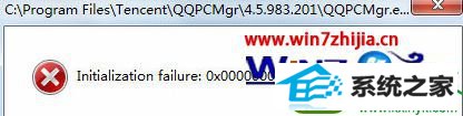 win10ϵͳqqʾinitialization failure:0x00000005Ľ