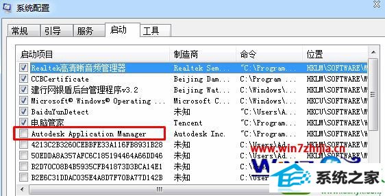 win10系统autocad application manager开机自动启动的解决方法