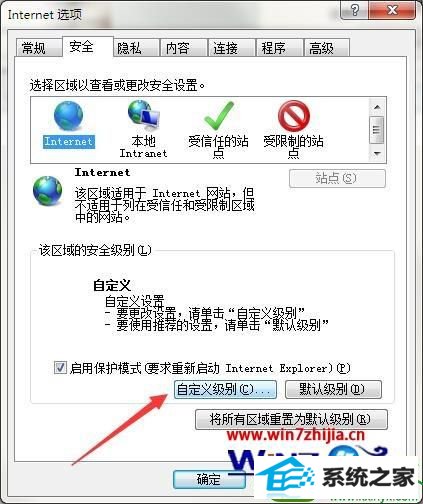 win10系统启用Active控件的操作方法