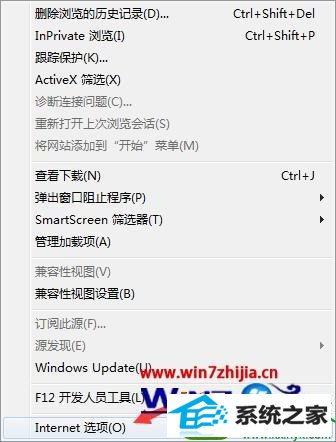 win10系统启用Active控件的操作方法