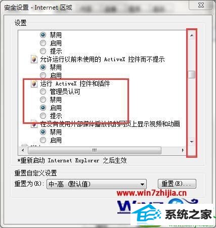 win10系统启用Active控件的操作方法