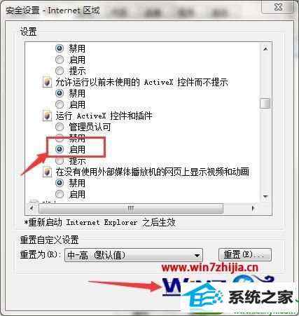 win10系统启用Active控件的操作方法