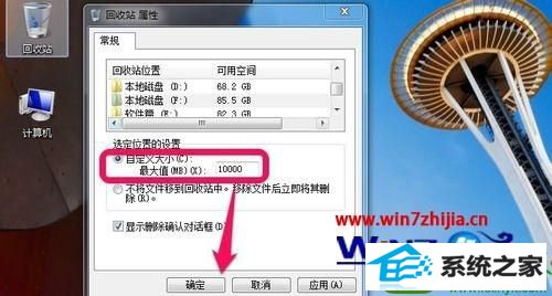 win10系统修改回收站存储位置和大小的操作方法