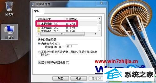 win10系统修改回收站存储位置和大小的操作方法