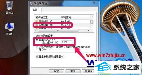 win10系统修改回收站存储位置和大小的操作方法