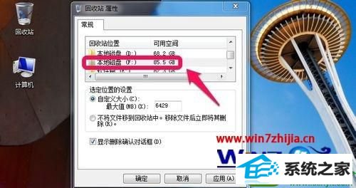 win10系统修改回收站存储位置和大小的操作方法