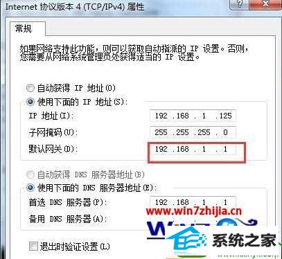  win10系统电脑设置网关的操作方法