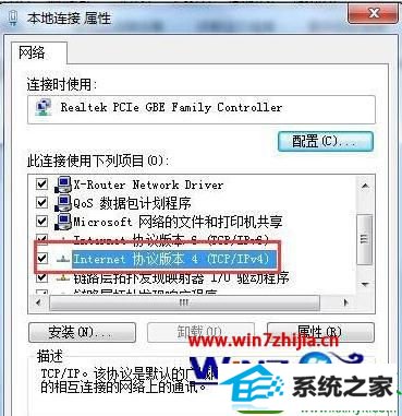  win10系统电脑设置网关的操作方法