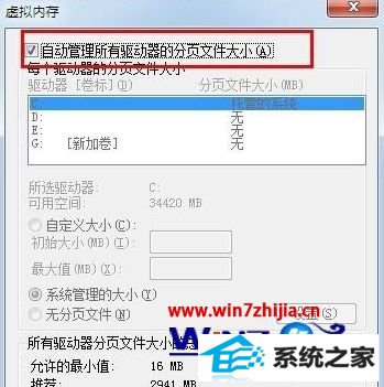 win8 32位系统玩绝地求生提示内存不足如何解决
