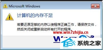 win8 32位系统玩绝地求生提示内存不足如何解决