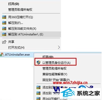 win8系统下卸载联想云盾出错提示run time error怎么解决