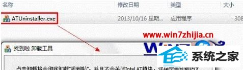 win8系统下卸载联想云盾出错提示run time error怎么解决