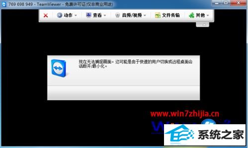 win8ϵͳʹTeamViewerʾ޷׽ô