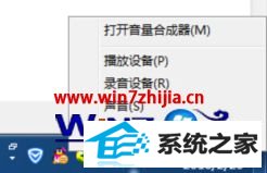 win8系统下音量控制选项打不开的解决方法