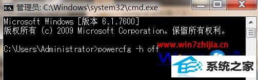输入powercfg -h off