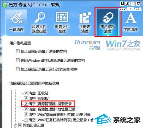win10清理资源管理器搜索记录保护隐私的4个小技巧 三联