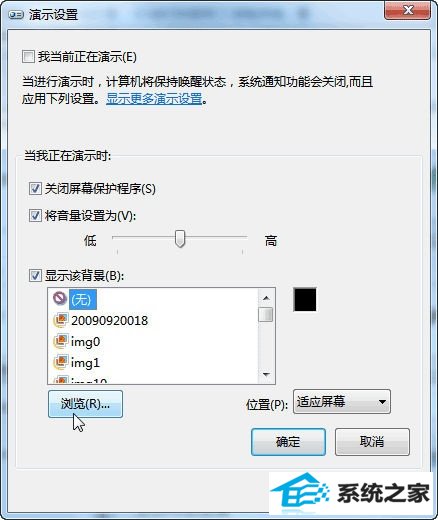 避免尴尬 在win10演示模式下给客户提案