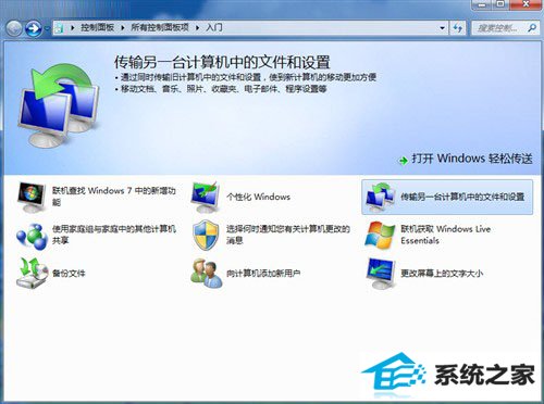 巧用win10轻松传送“拷贝”整台老电脑 三联