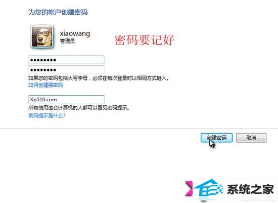 win10密码怎么设置