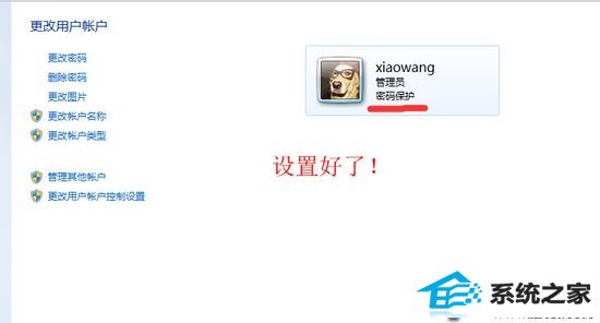 win10密码怎么设置