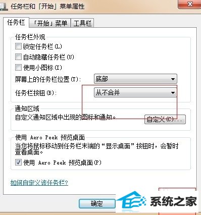 win10笔记本任务栏如何不合并同类标签