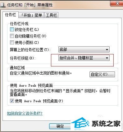 win10笔记本任务栏如何不合并同类标签