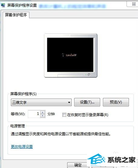 windows10如何设置屏幕保护?有什么用?