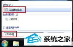 巧用win10计划任务 预设系统定时自动关机