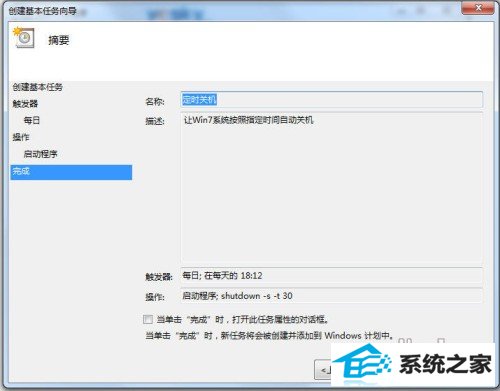巧用win10计划任务 预设系统定时自动关机