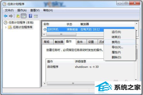 巧用win10计划任务 预设系统定时自动关机